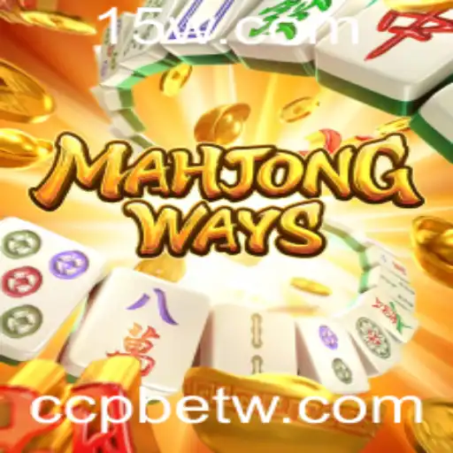 Descubra MahjongWays: O Jogo de Estratégia Que Conquistou os Amantes de Puzzle